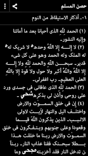 Hisnul Muslim - Arabic(圖4)-速報App