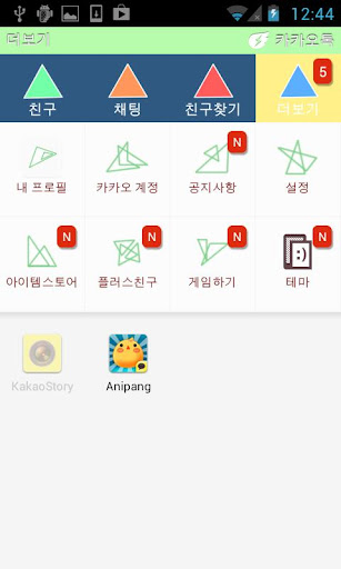 免費下載生活APP|카카오톡 테마 - 세모 톡 app開箱文|APP開箱王