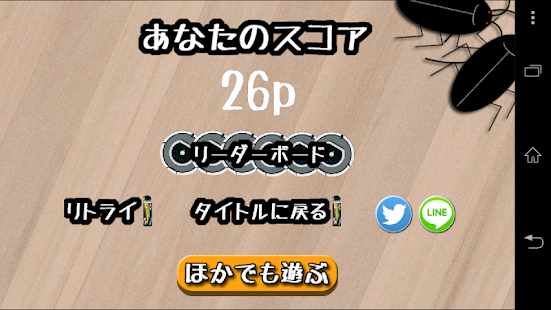 じーアタック！ ゴキブリ襲来！(圖5)-速報App