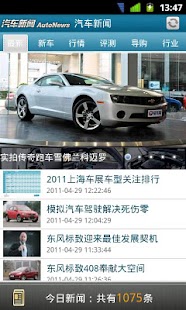 Free 汽车新闻 APK for Android