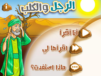 قصة الرجل والكلب ‎(圖1)-速報App