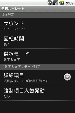 SelectRoulette Screen 3
