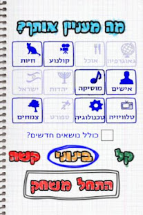 איש תלוי בעברית (圖4)-速報App