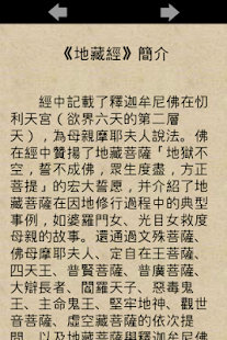 地藏經 Screenshots 1