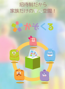 How to mod かぞくる～写真共有・アルバム・育児記録～家族で安心、簡単に！ 1.3.1 unlimited apk for laptop