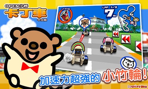 免費下載賽車遊戲APP|OPEN小將卡丁車 app開箱文|APP開箱王