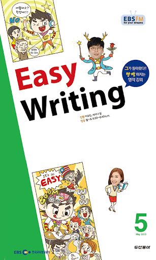 EBS FM Easy Writing 2013.5월호
