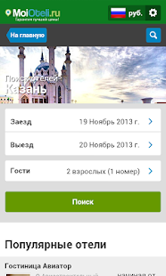 Download Казань - Отели APK