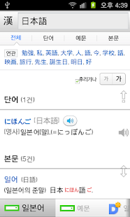 일본어 한방 검색(圖2)-速報App