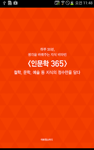 아트앤스터디-인문학365