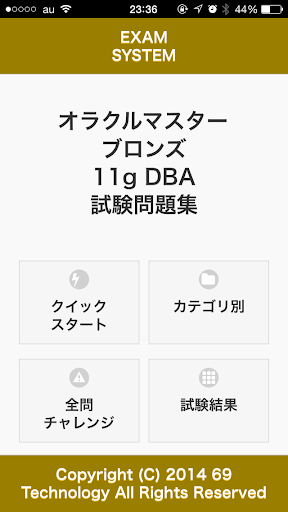 オラクルマスターブロンズ11g DBA無料試験問題集