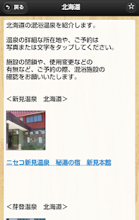 Free Download 全国混浴温泉紹介 APK for PC