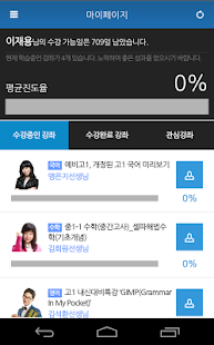 How to install 강남구청 인터넷 수능방송 - 강남인강 1.0.4 mod apk for pc