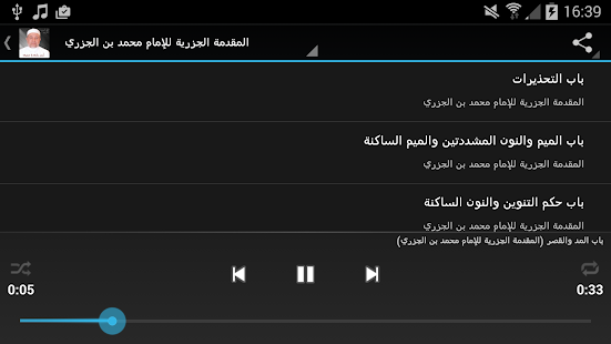 الشيخ أيمن رشدي سويد علم التجويد - mp3 ‎(圖9)-速報App