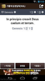 Free 가톨릭성경일독(VUL) APK for PC
