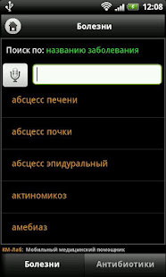 Антибиотики. Справочник.(圖3)-速報App