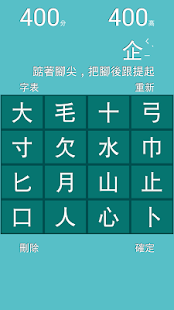 造字