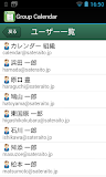 組織カレンダー