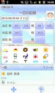 How to download 介護日誌 Free 1.1.4 unlimited apk for pc