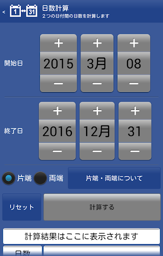 時間日付計算機 時間と日数の計算 単位換算のできる電卓アプリ Pc ダウンロード オン Windows 10 8 7 21 版