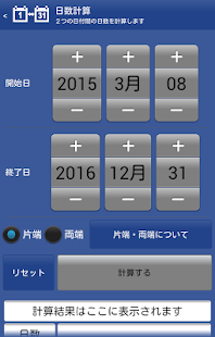 時間日付計算機－時間と日数の計算・単位換算のできる電卓アプリ(圖2)-速報App