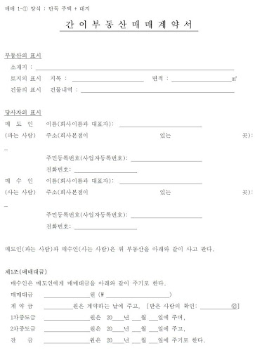 부동산 계약서 작성방법