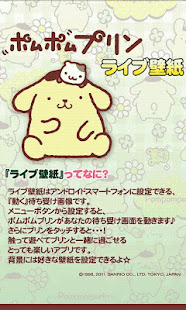 プリンと一緒♪ ライブ壁紙＜ポムポムプリン＞(圖4)-速報App