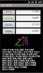 円弧三角計算(圖2)-速報App