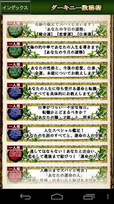 30日で超開運 ダーキニー占い Androidアプリ Applion