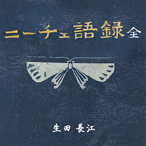ニーチェ語録 logo