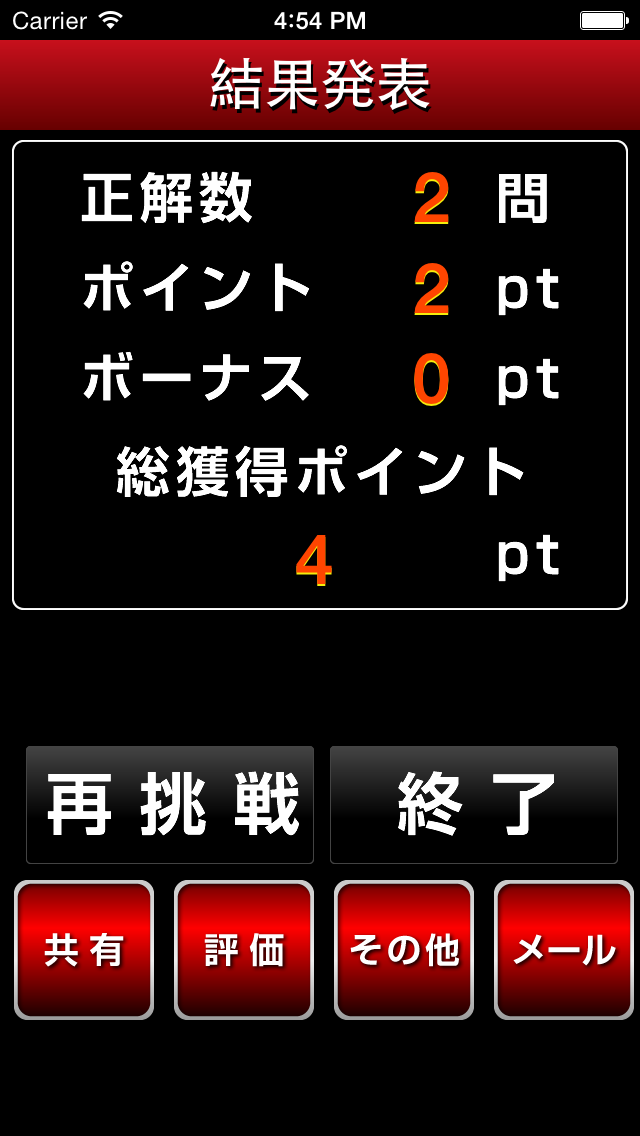 Quiz for the Terra Formars Screen 3