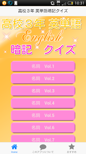 高校３年 英単語暗記クイズ