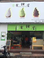 有甜屋 (已歇業)