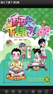 師父下課了-第2集 (C063中華印經協會．台灣生命電視台)(圖1)-速報App