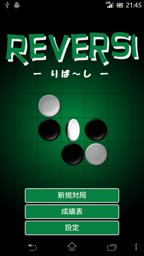 Android application りば～し screenshort
