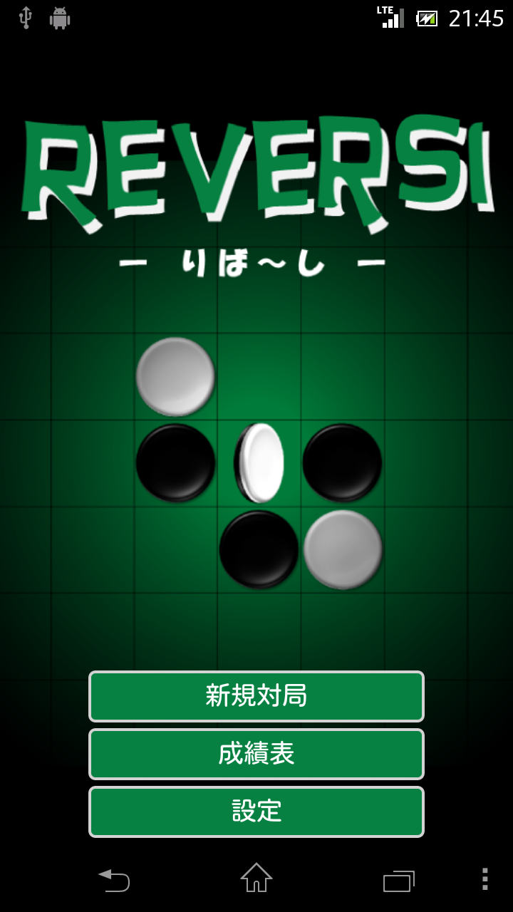 りば～し Screen 1