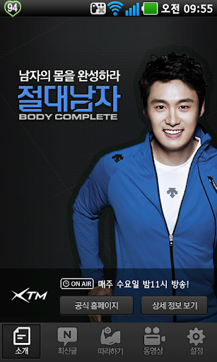 절대남자 : BODY COMPLETE