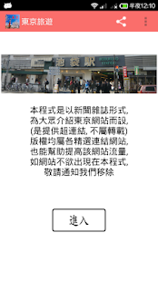 乘換案內：日本旅遊必備App，快速查詢電車地鐵交通轉乘資訊（iOS、Android）