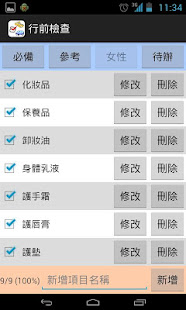 Travel Check 行前檢查(圖3)-速報App