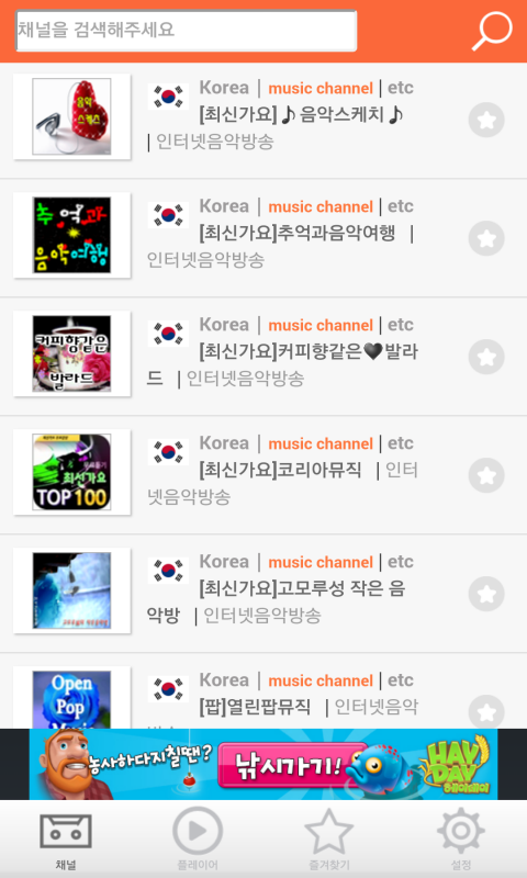 인터넷 음악방송 라디오 (24시간 무료음악 감상) Screen 3