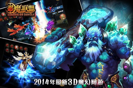 How to download 恶魔联盟(简体版) 0.96.0522.09 apk for android