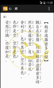 般若波羅蜜多心經注音版 般若波羅蜜多心經注音版線上資訊以及般若波羅蜜多心經解釋認知心經 繁體注音版 App 共68筆1 1頁 App開箱王
