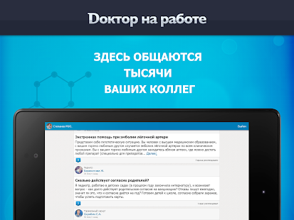 Лента врача Screenshots 1