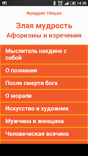 How to download Злая мудрость. Фридрих Ницше 0.0.3 unlimited apk for pc