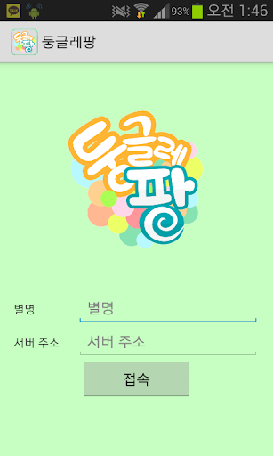 둥글레팡 컨트롤러