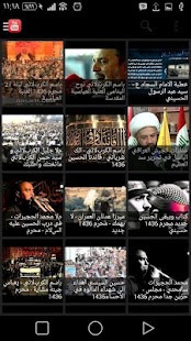 انوار الشيعة للميديا الحسينية Screenshots 2