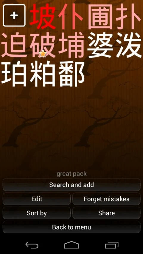   Chinese Writer (бесплатный) – скриншот 