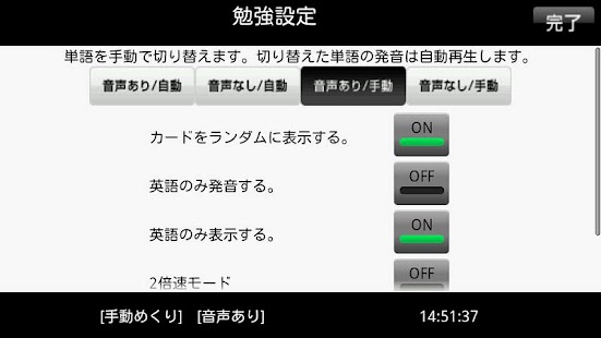 1分間TOEICテスト英単語2000　無料版 Screenshots 4