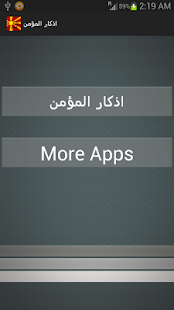 How to get اذكار المؤمن patch 1.0 apk for android