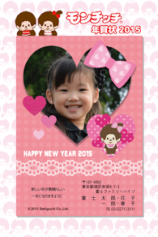 モンチッチのおしゃれでかわいい写真で年賀状印刷15 Androidアプリ Applion